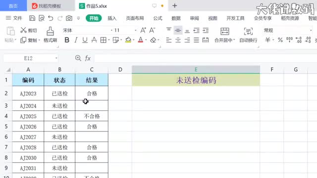 逆向查找未送检编码