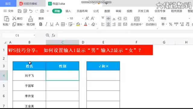 输入数字1或者2自动显示男或者女
