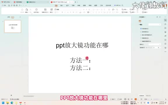 ppt放大镜功能在哪手把手教会您
