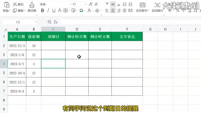 到期的月数天数如何表达