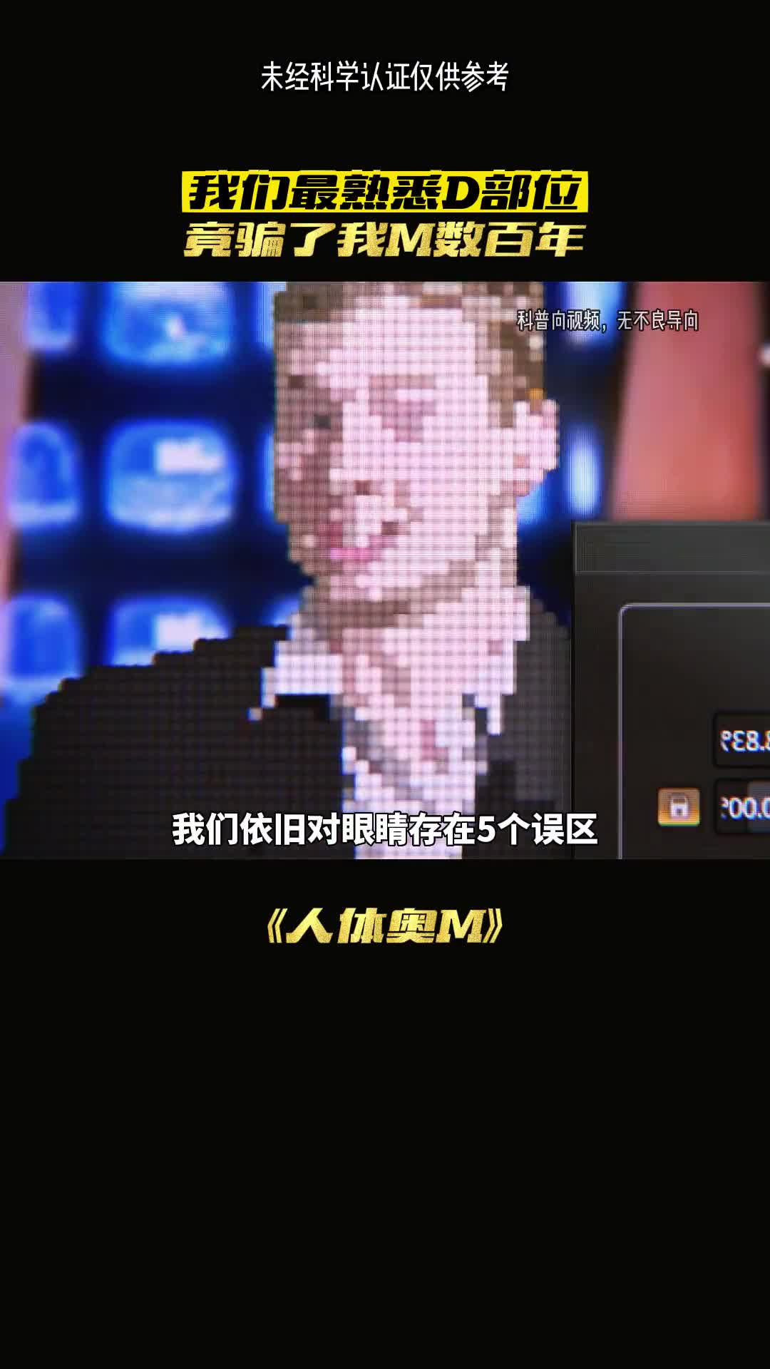 你知道你的眼睛的误区是什么吗