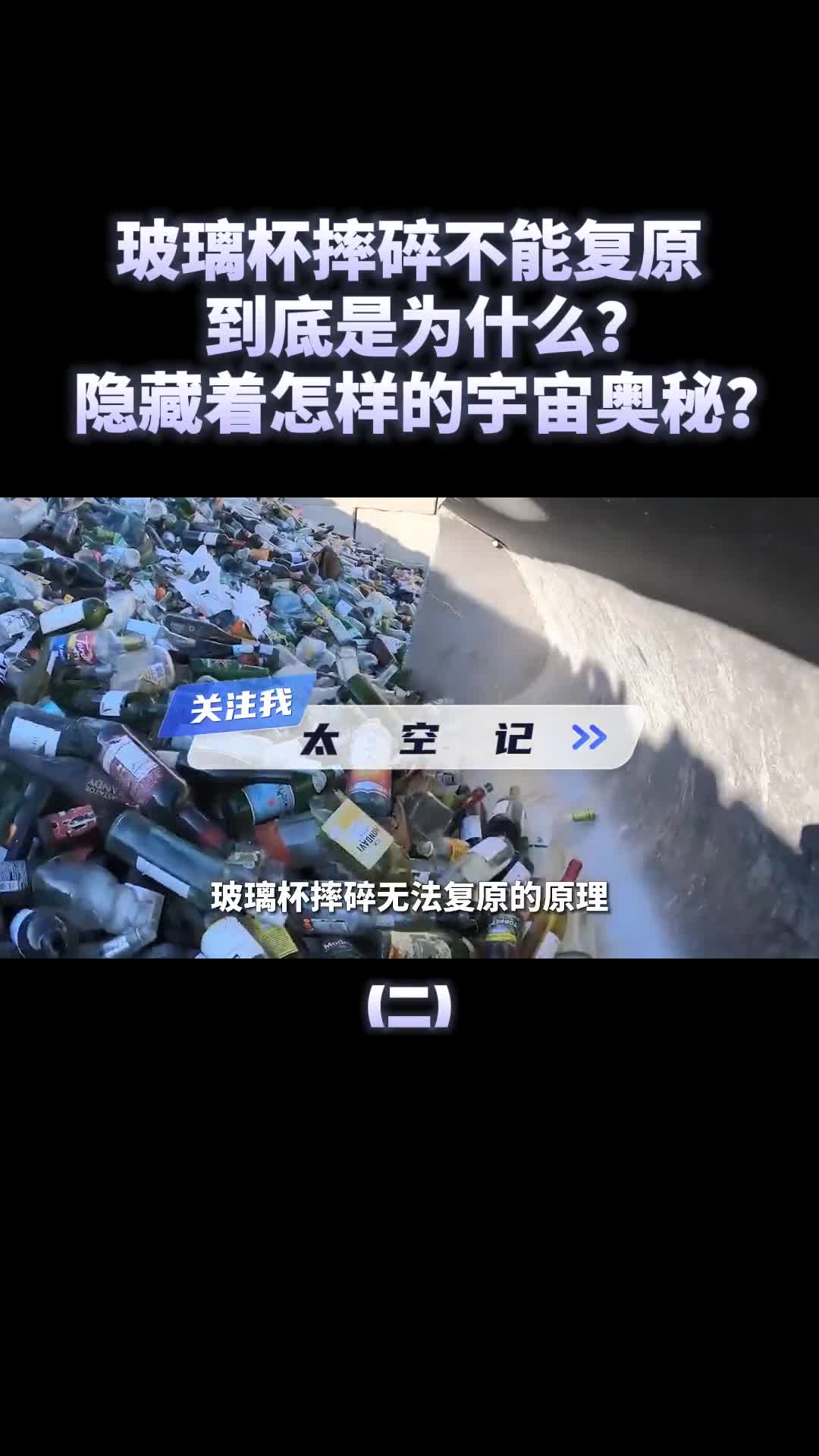 摔碎的玻璃杯为什么不能复原暗藏怎样的宇宙奥秘