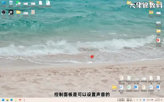控制面板可以设置声音吗手把手教会您