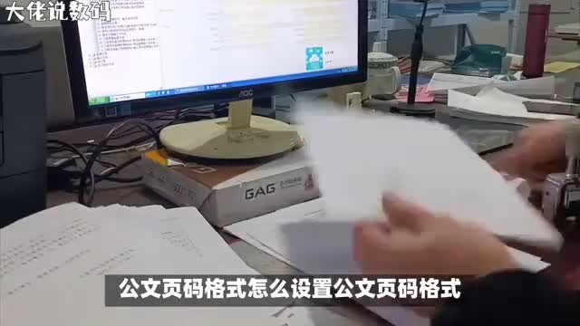 公文页码格式设置技巧大揭秘让你轻松掌握公文撰写要点