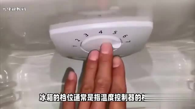 冰箱通常有1234567档通常开几档比较好