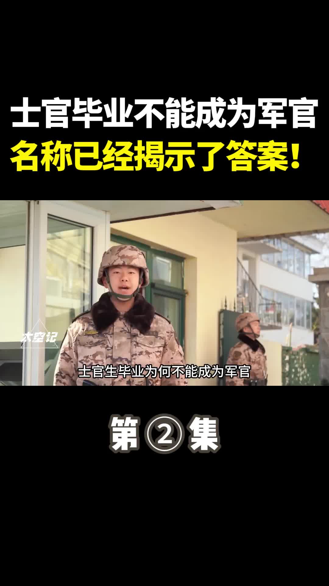 国防生军校生士官生究竟有何不同