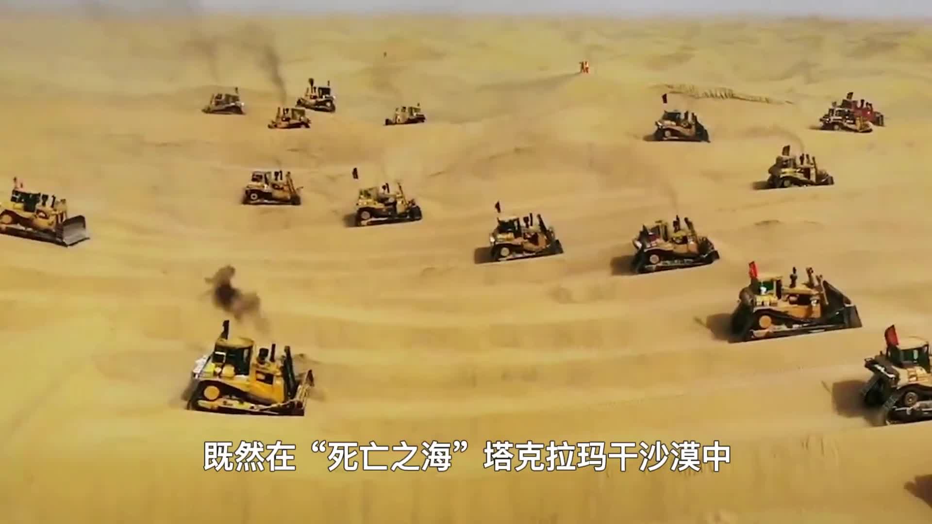 场面震撼几十台推土机征战新疆死亡之海中国人挑战不可能