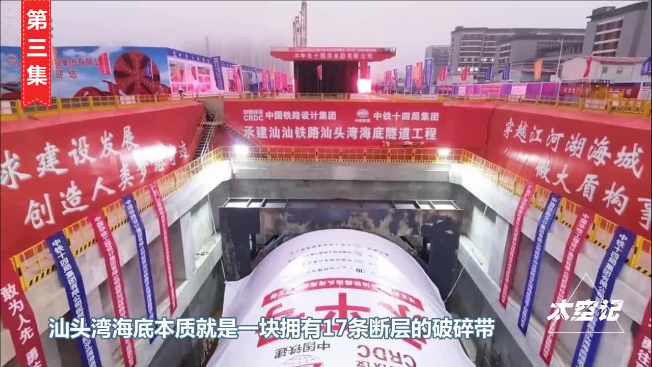 挑战不可能中国在东南沿海8级地震区修建世界上第一条海底高铁