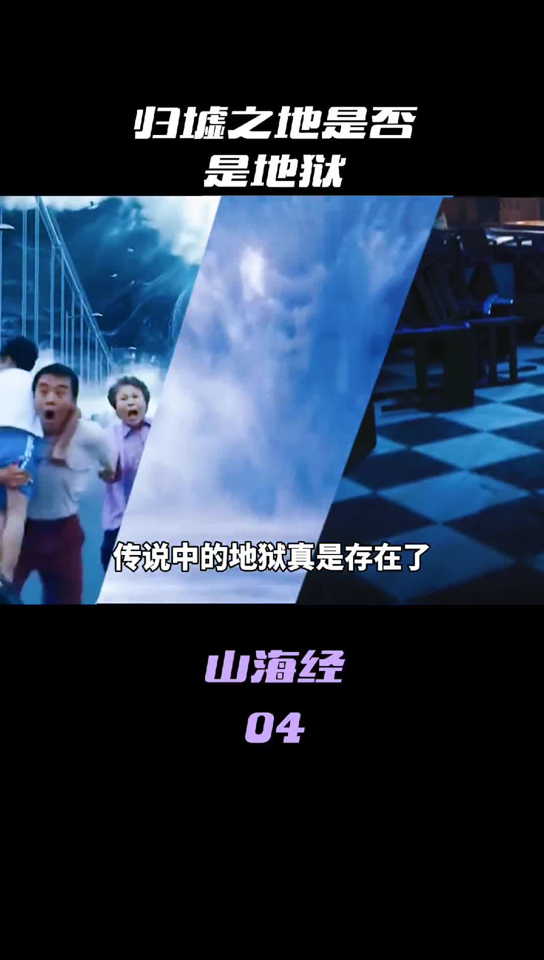 传说中得地狱真实不在