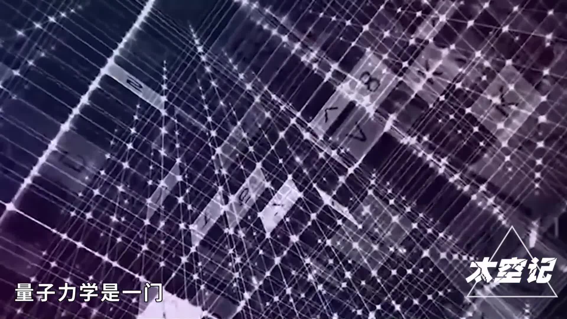 什么是量子力学为何说掌握量子力学你就拥有了改变世界的能力