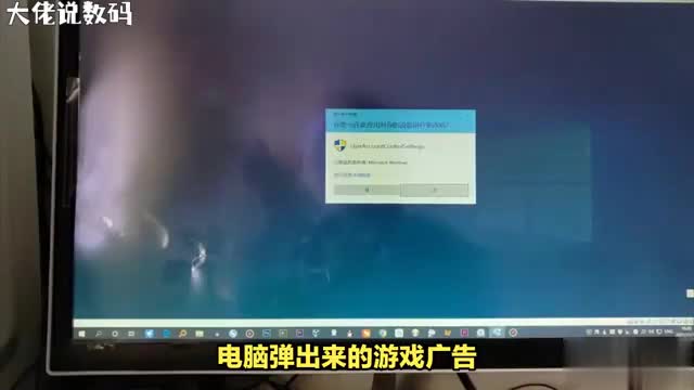 电脑游戏广告关不掉不存在的我来教你怎么办