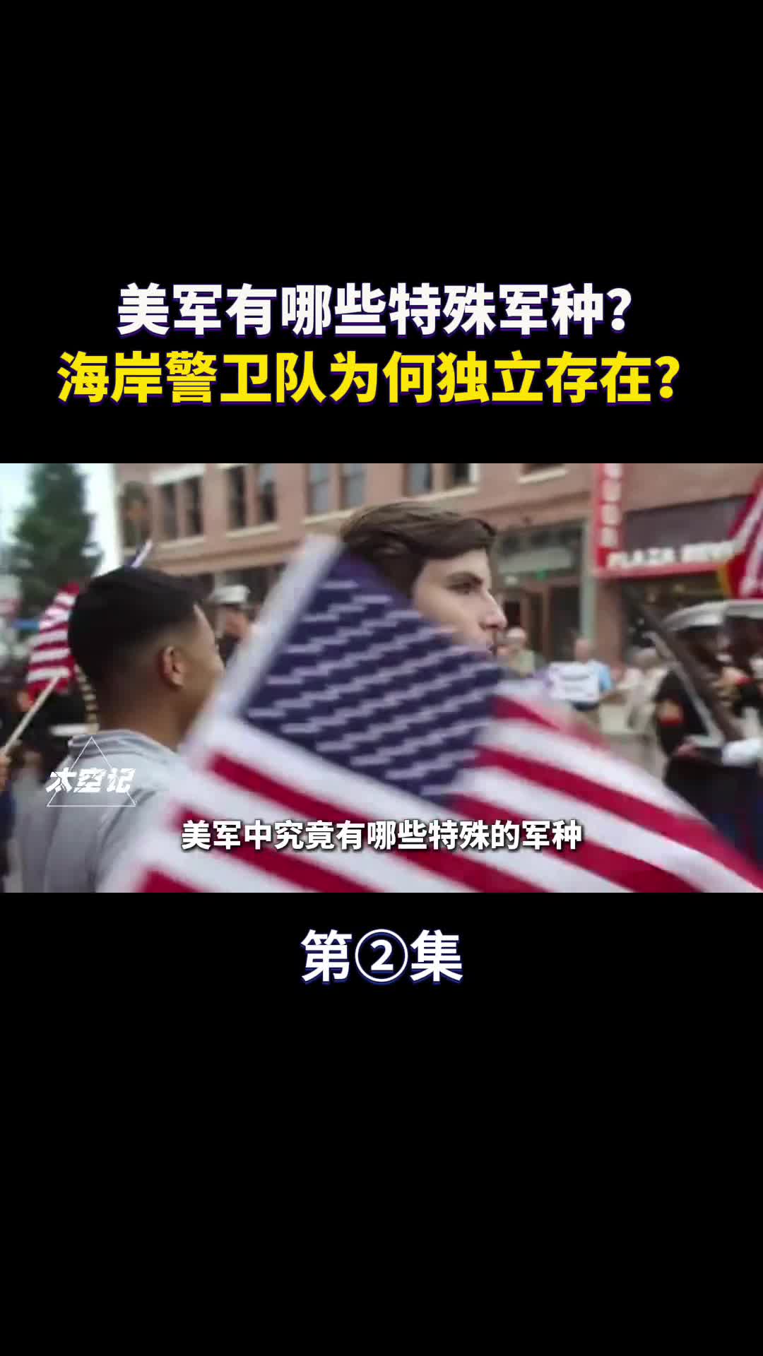 美军中有哪些特殊军种海岸警卫队为何不归国防部管