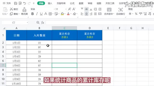 统计累计库存的两个简单方法你知道哪一个