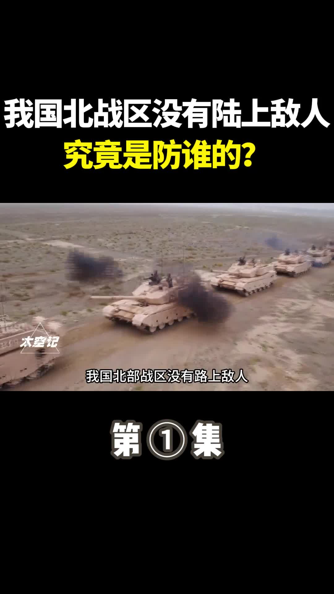 我国北部战区没有陆上敌人为何却配属了3个集团军究竟是防谁