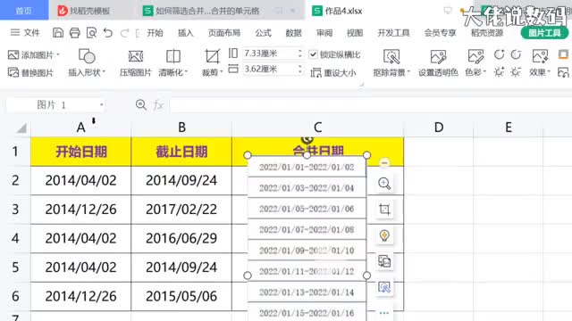 如何合并两个日期