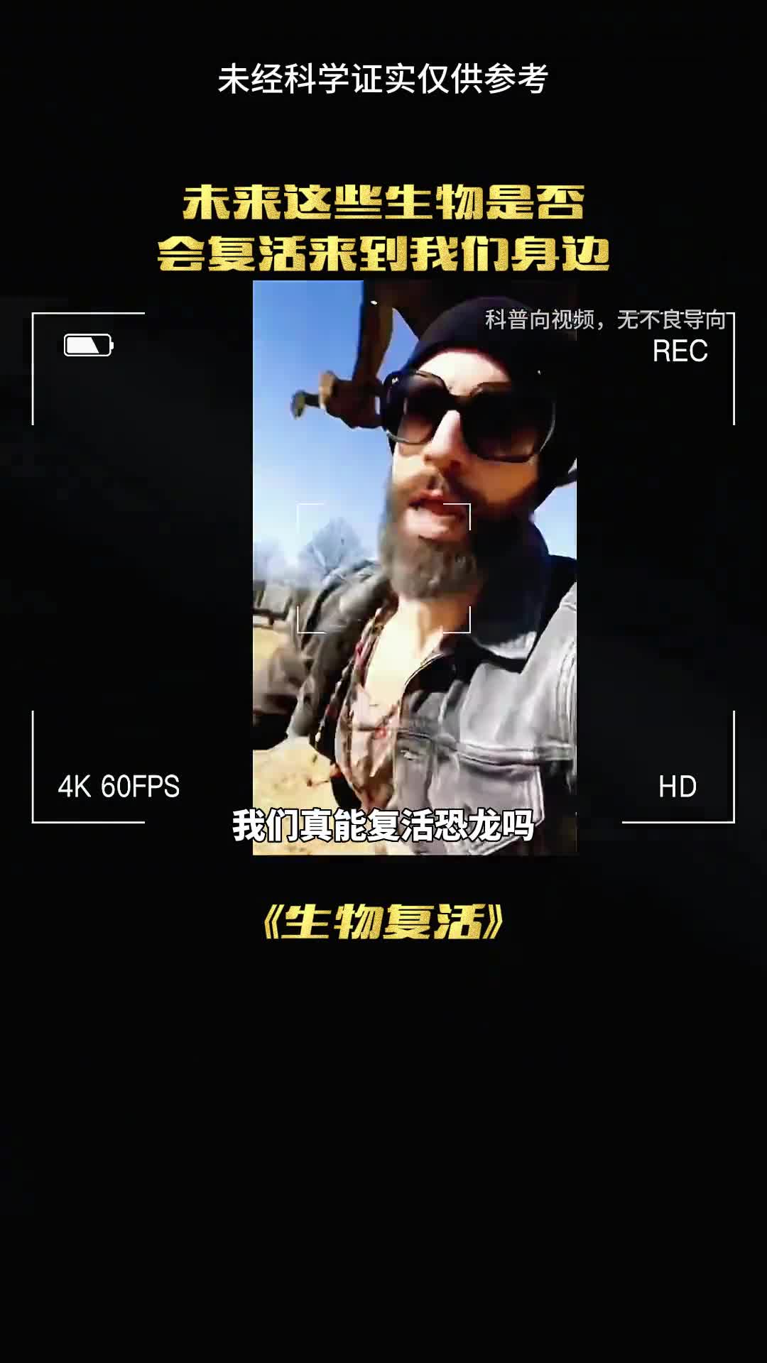 你敢相信吗恐龙真的可以复活