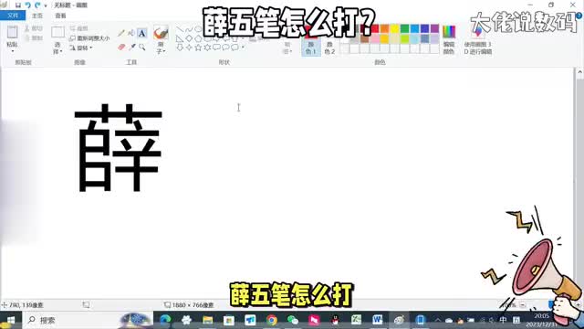 薛字五笔怎么打学会五笔打字的拆字方法就很容易了快来看看吧