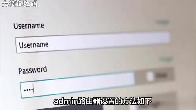 掌握路由器的秘密admin路由器设置指南