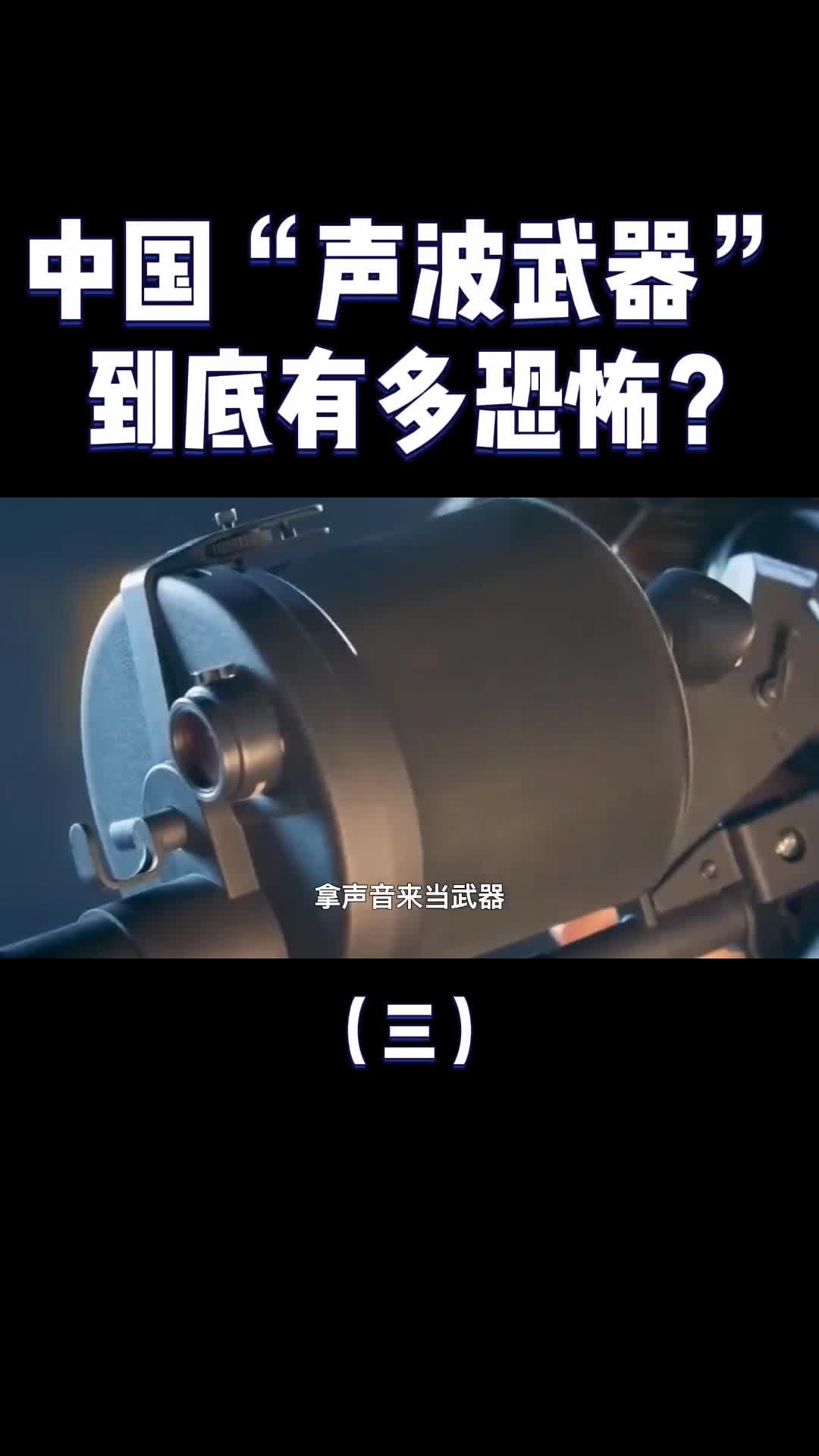 声波武器太猛其工作原理是什么我国有这种武器吗