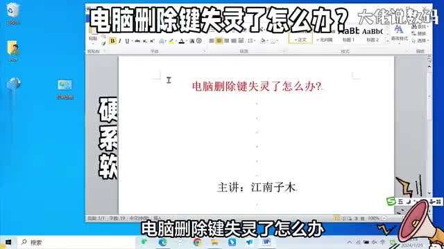 电脑删除键失灵了怎么办这两个方法可以代替它电脑实用小技巧