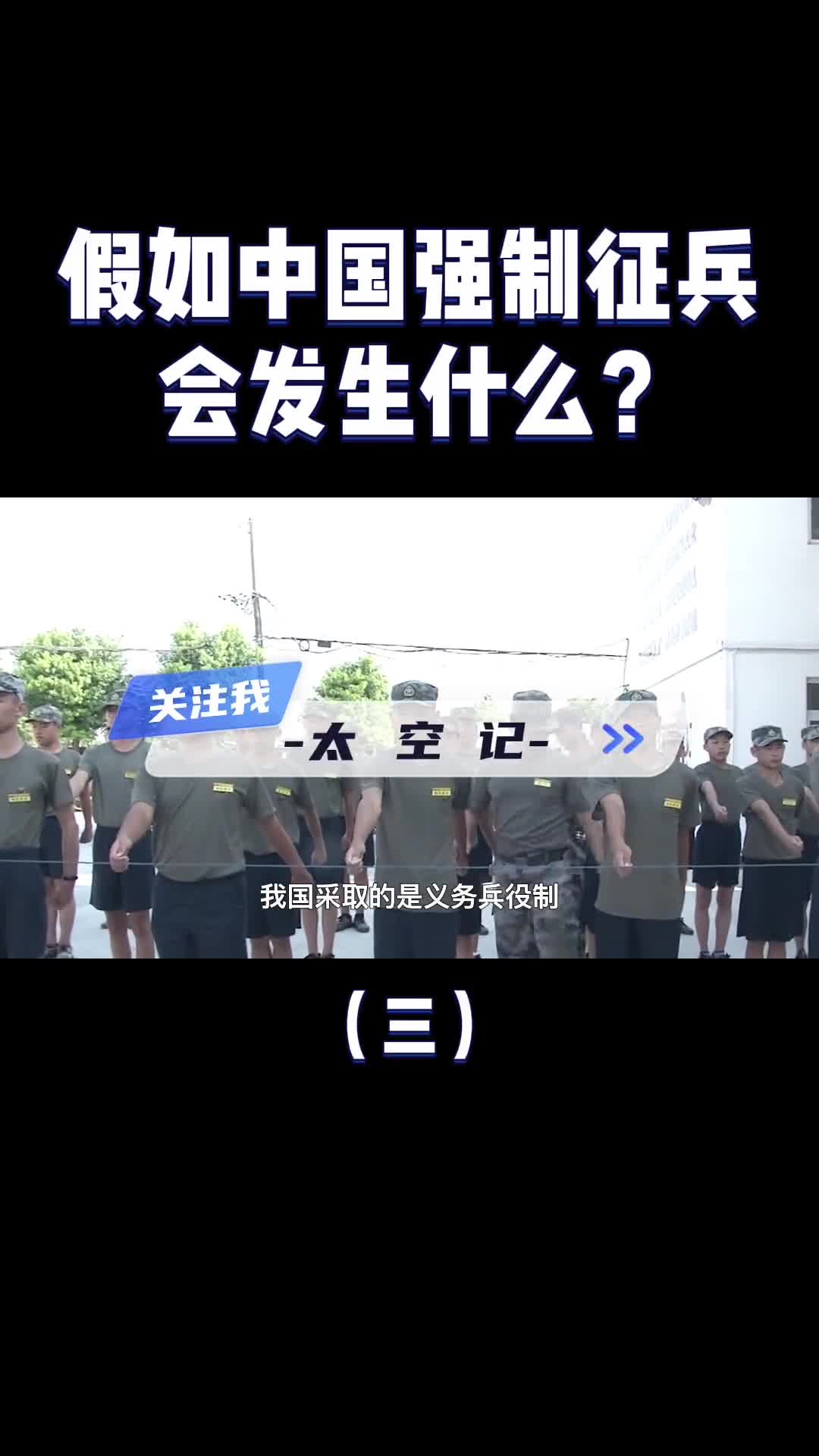 如果中国强制征兵会是怎样的场景网友们又开始脑洞大开了