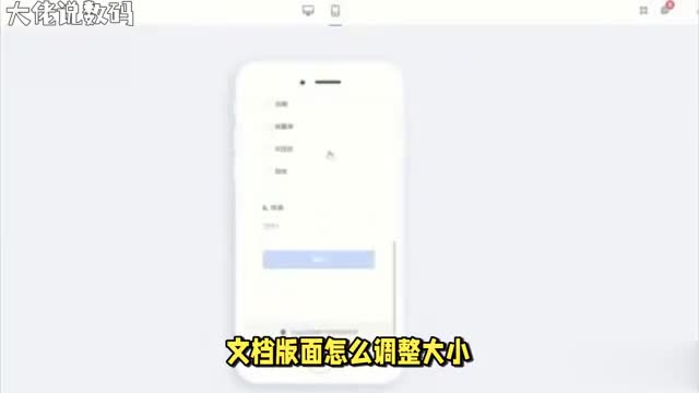 改变文档版面大小只需这样做