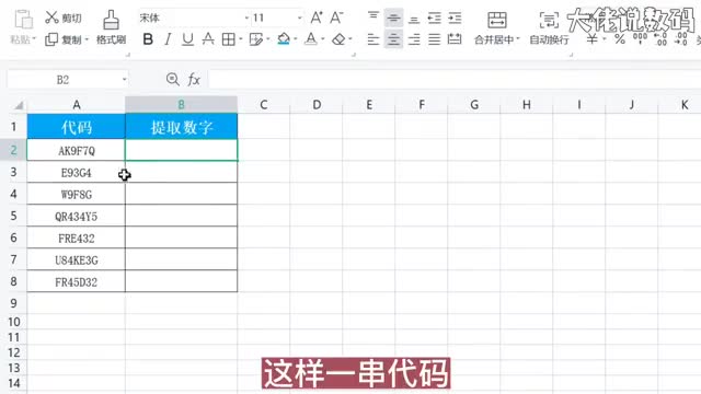 如何只提取代码中的数字部分或者字母部分