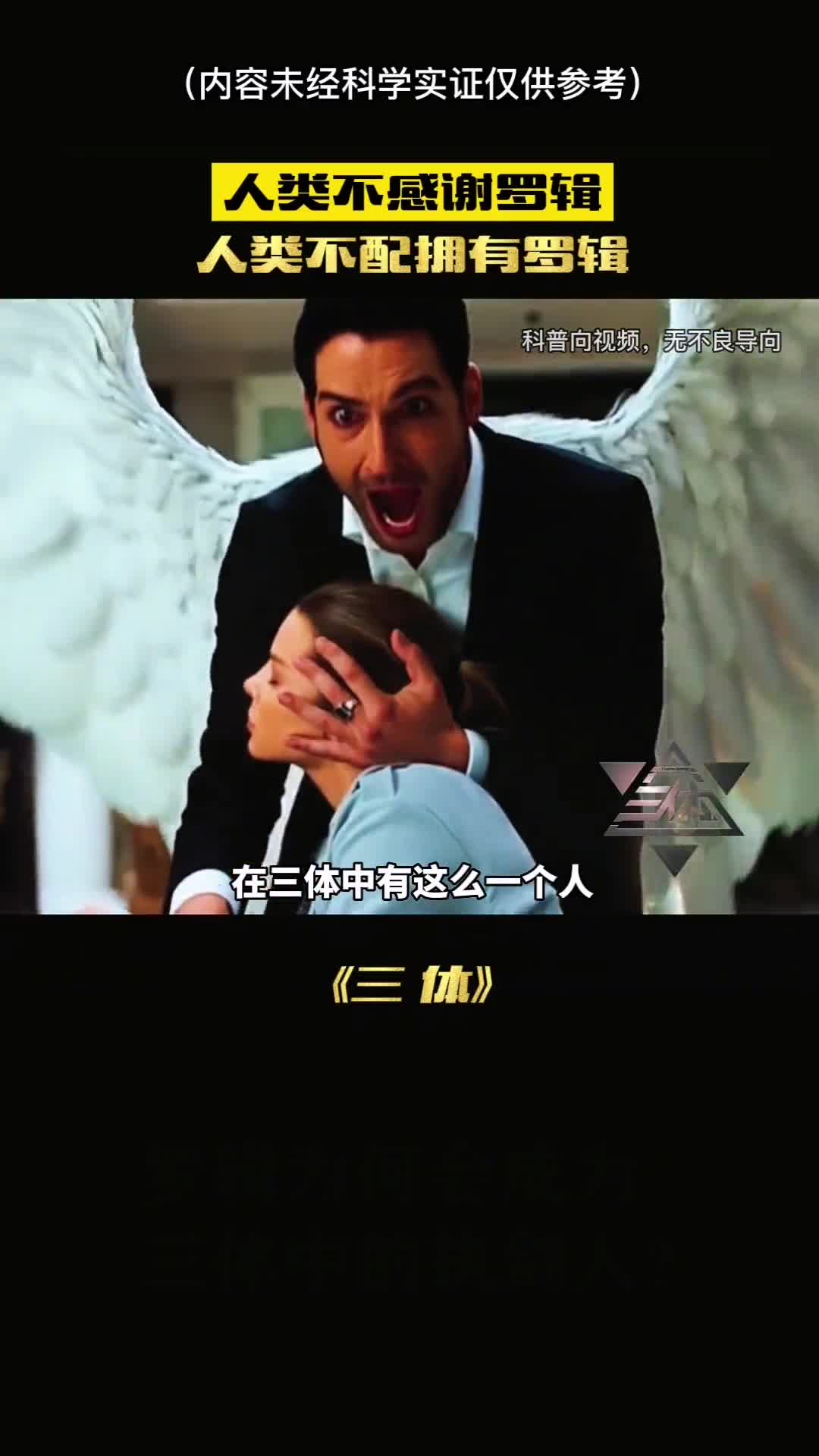 三体中神一样的人物罗辑