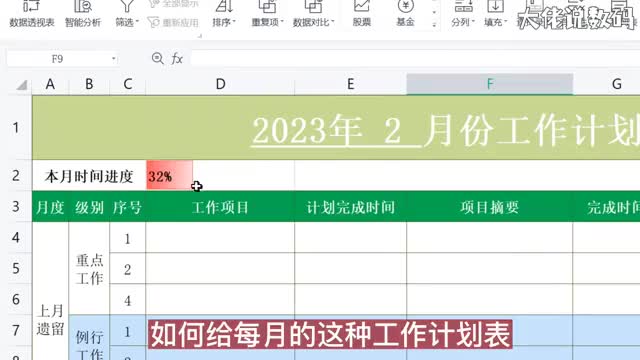 将本月已过的天数设置成时间进度条