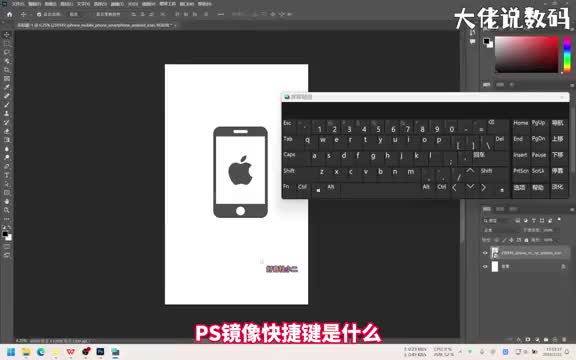 ps镜像快捷键是什么手把手教会您