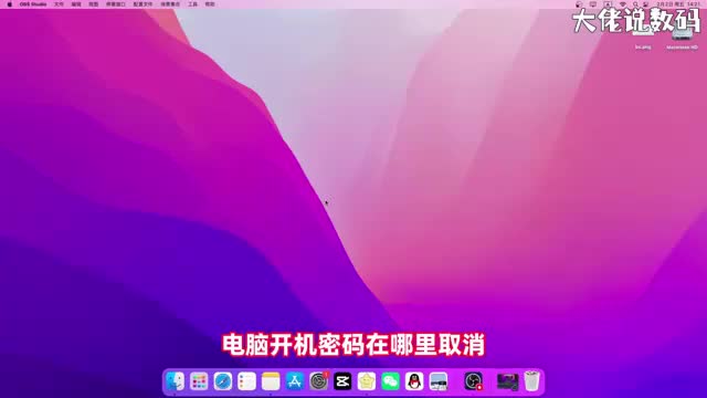 mac电脑开机密码在哪里取消手把手教会您