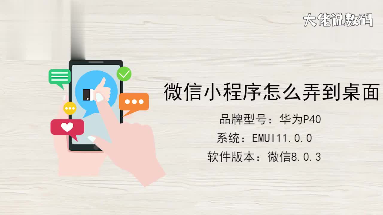 微信小程序怎么弄到桌面