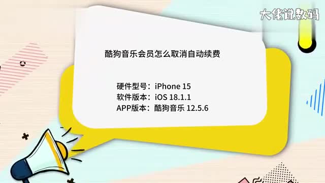 酷狗音乐会员怎么取消自动续费