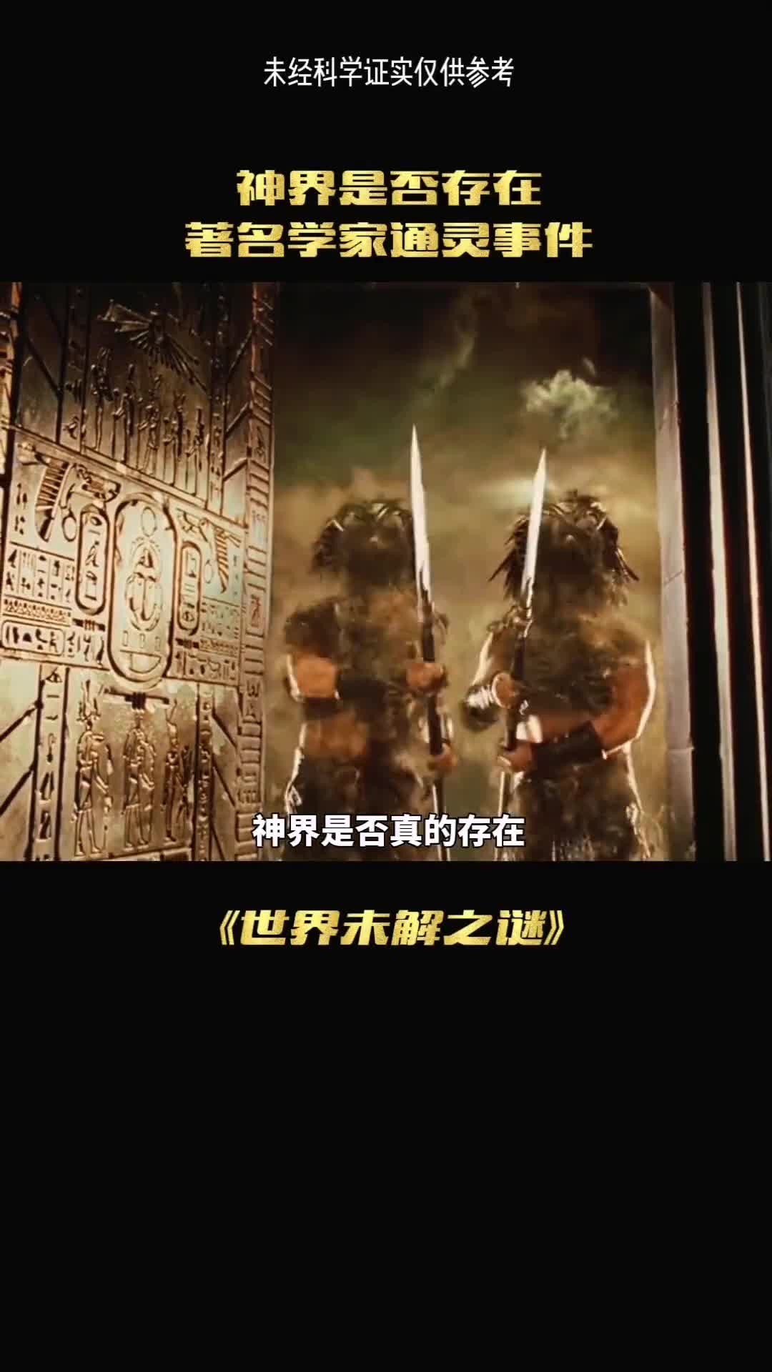 你相信神界是否真实存在吗