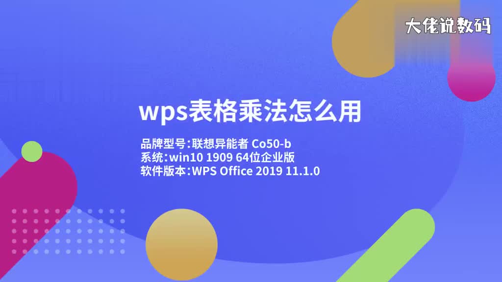 wps表格乘法怎么用1