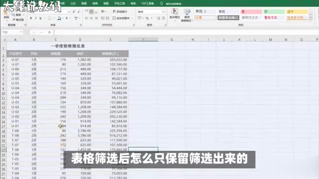 表格筛选后保留筛选数据的方法让你轻松管理数据