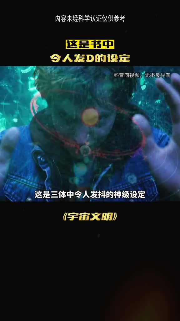 三体中另人发抖的神级设定执剑人