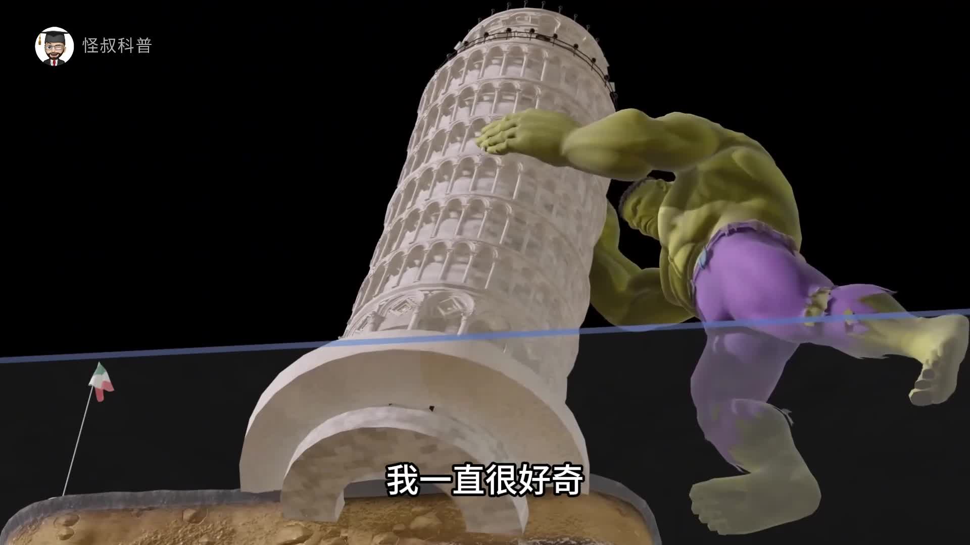 我一直很好奇比萨斜塔为什么会倾斜