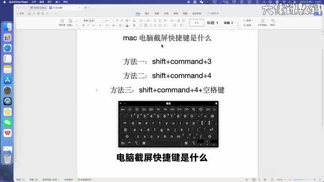 mac电脑截屏快捷键是什么手把手教会您