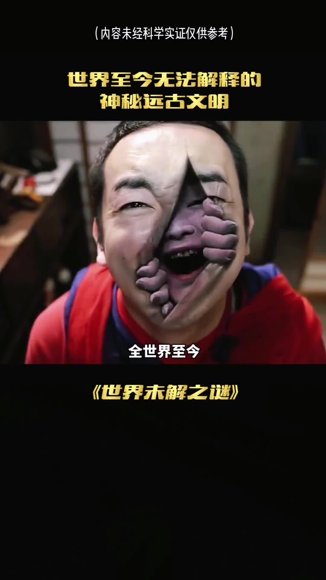 世界上至今无法解释的三大未解之谜