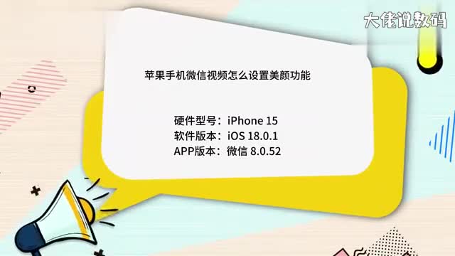 苹果手机微信视频怎么设置美颜功能
