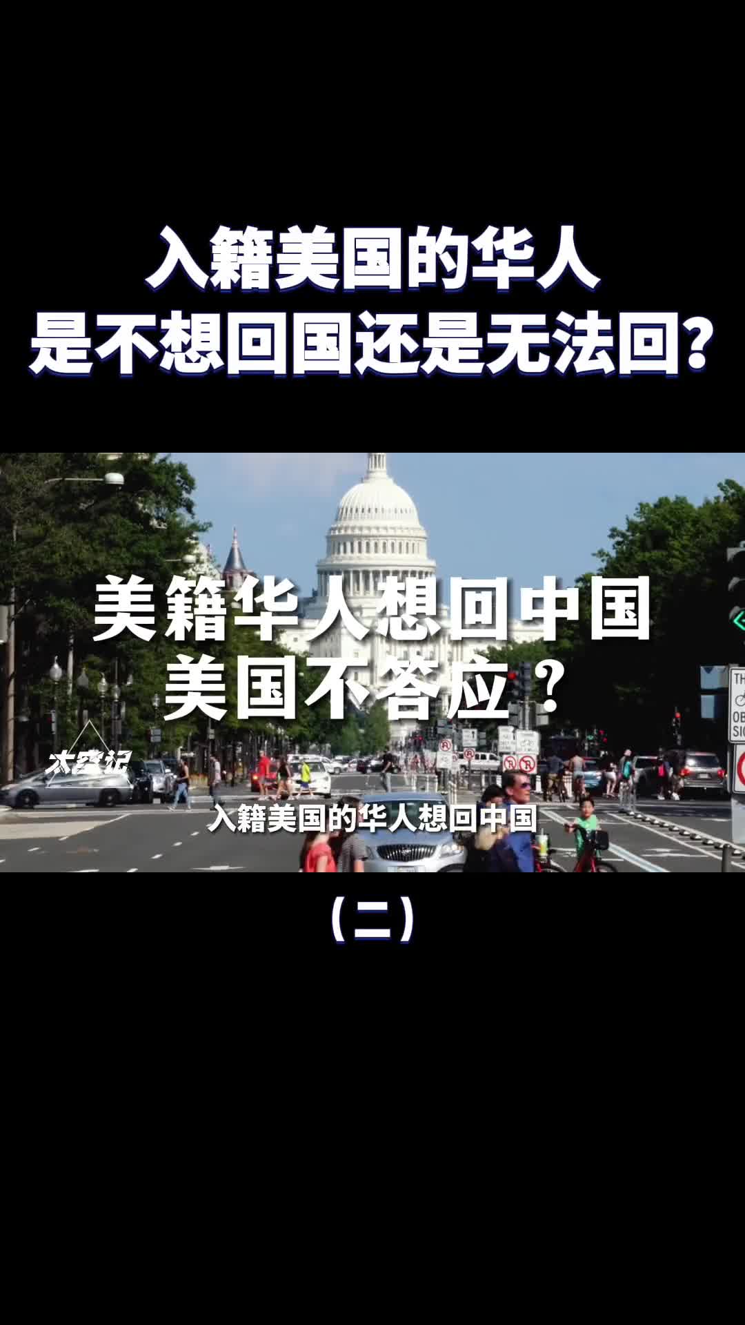 入籍美国的华人近600万去的多回的少是不想回国还是无法回