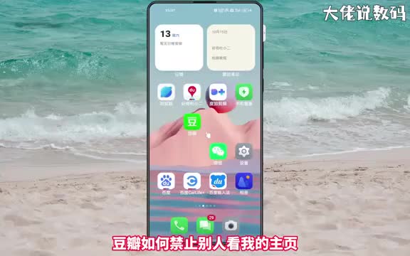 豆瓣如何禁止别人看我的主页手把手教会您