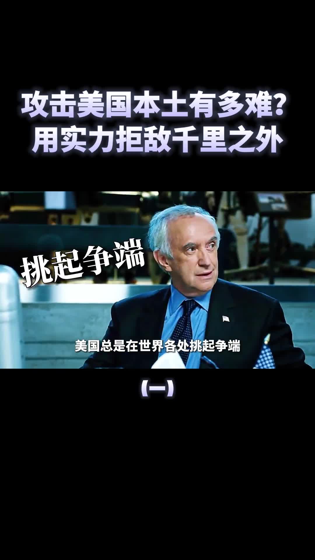 攻击美国本土有多难看看美国军事实力就知道了