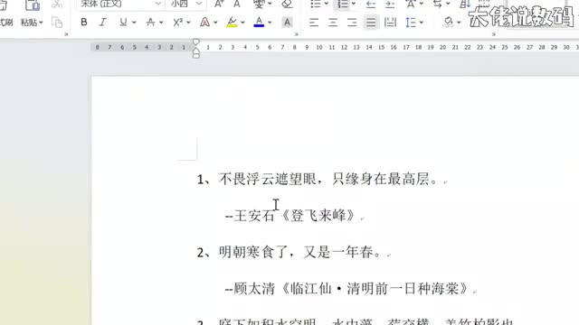 word如何隔行改变字体颜色