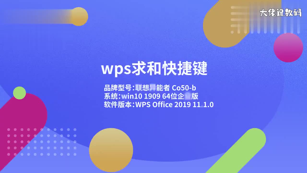 wps求和快捷键1