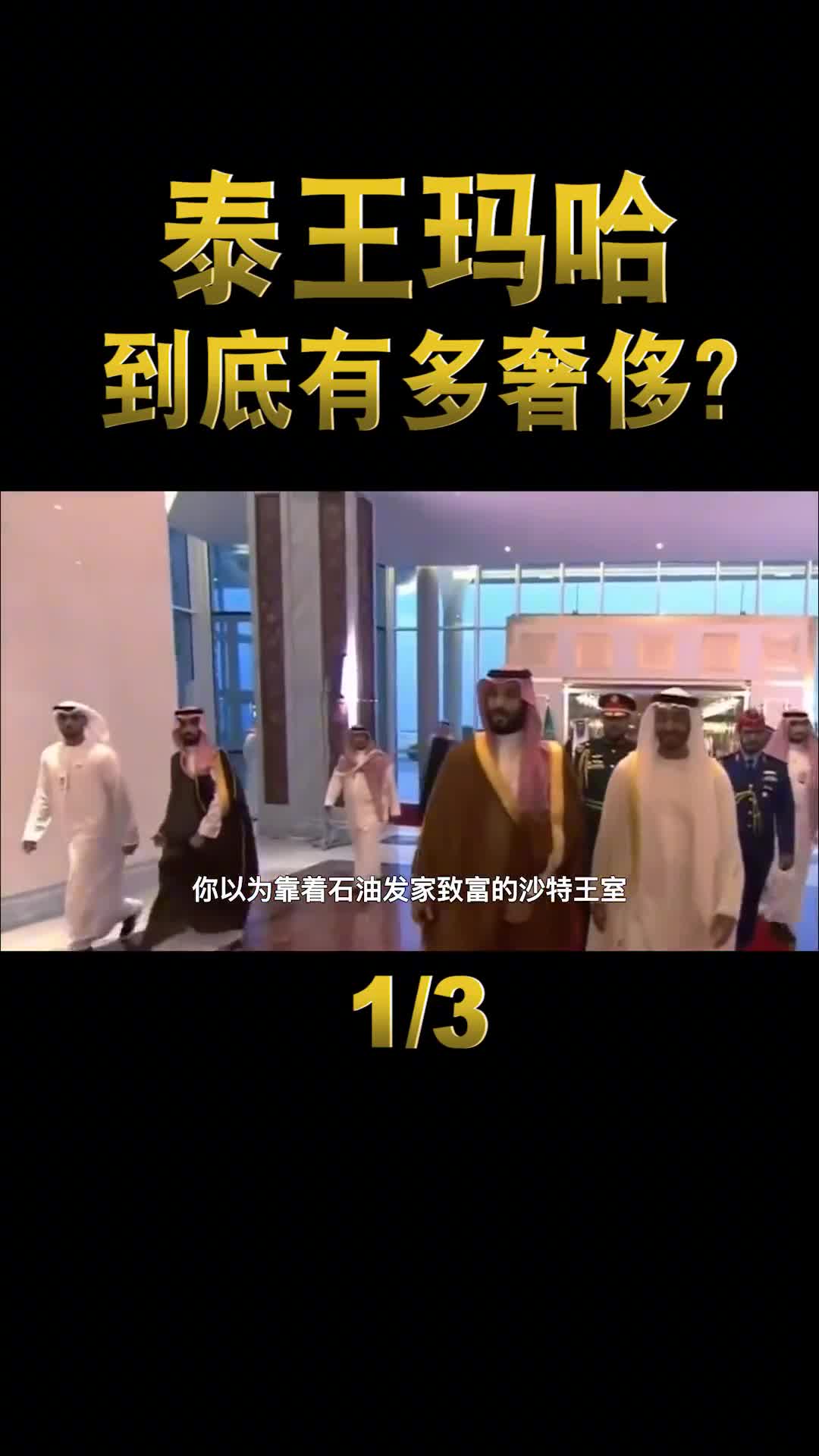 泰王玛哈坐拥400亿封狗做大元帅为何没人赶他下台