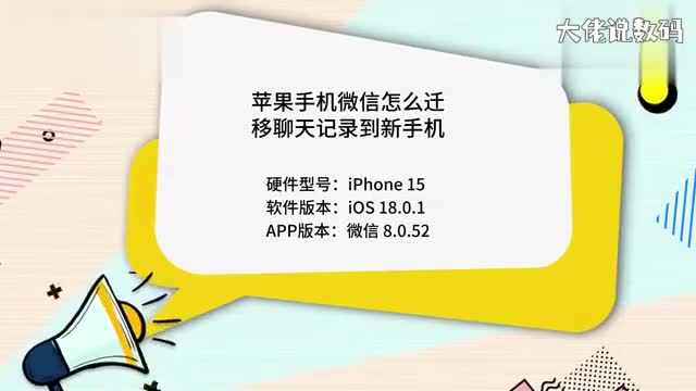 苹果手机微信怎么迁移聊天记录到新手机