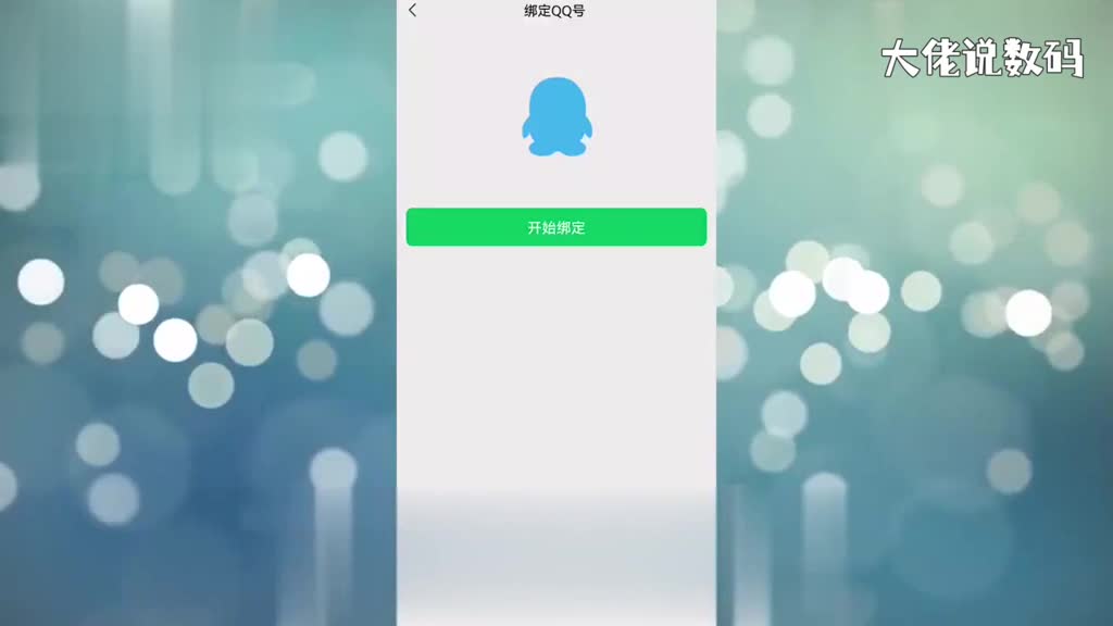 为什么微信绑定不了qq号