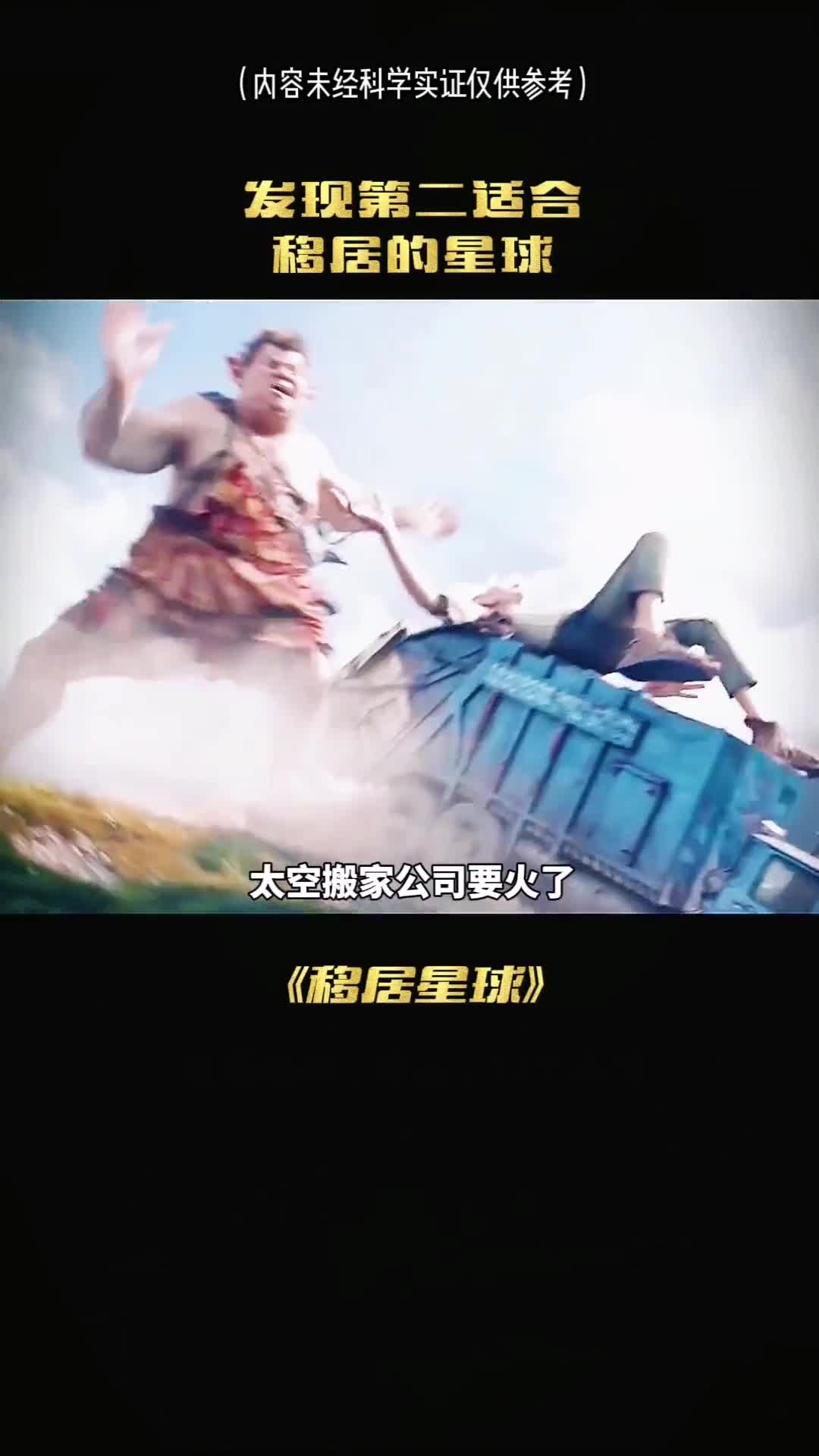 你知道吗世界上还有另一个星球